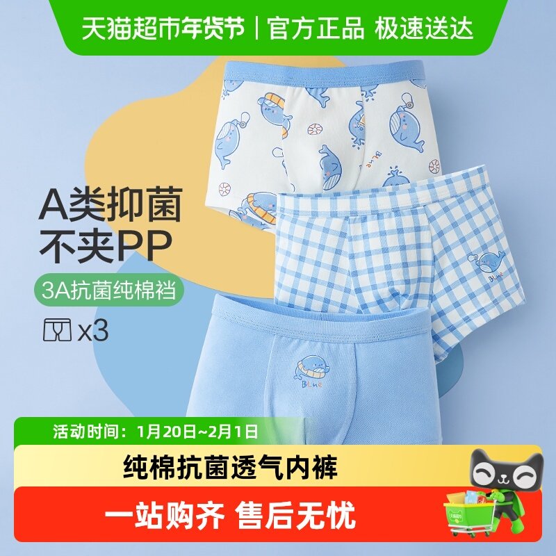 红豆男童内裤纯棉平角儿童中大童四角短裤男孩三角底裤抗菌不夹PP,童装/婴儿装/亲子装,内裤,淘宝优惠券,粉丝福利购,淘宝优惠卷