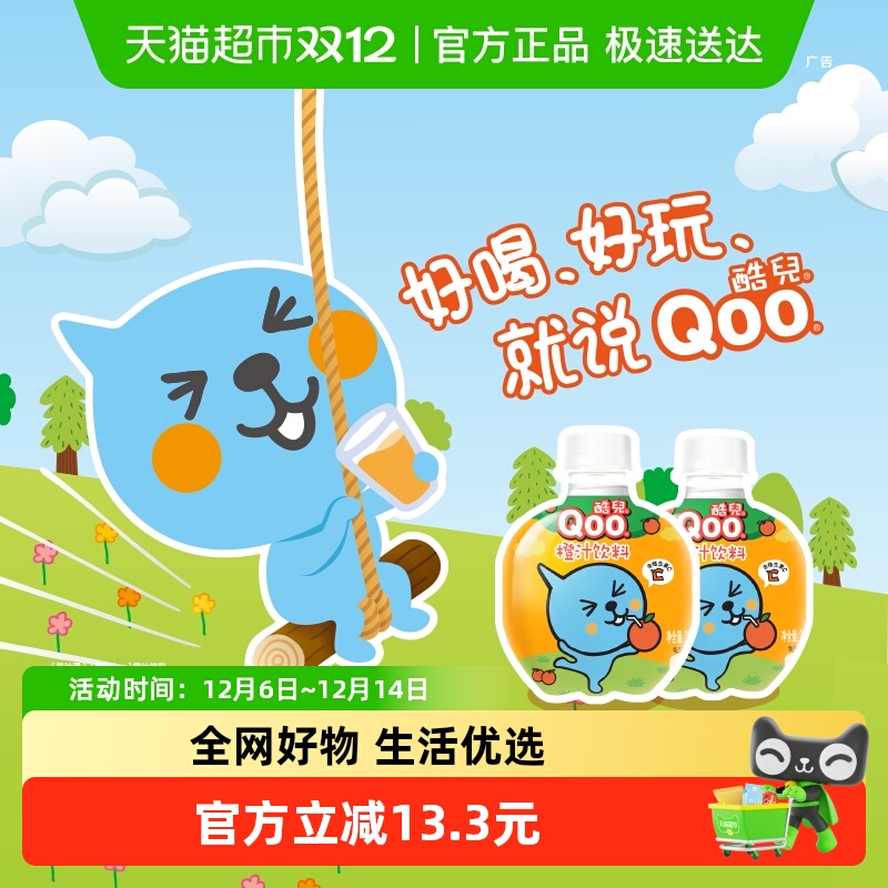 美汁源酷儿果汁饮料