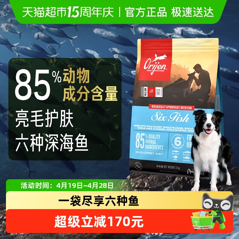 Orijen原始猎食渴望狗粮六种鱼成犬幼犬粮2kg最近效期26/10/15