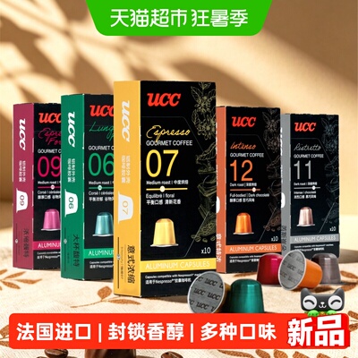UCC悠诗诗法国意式浓缩咖啡胶囊