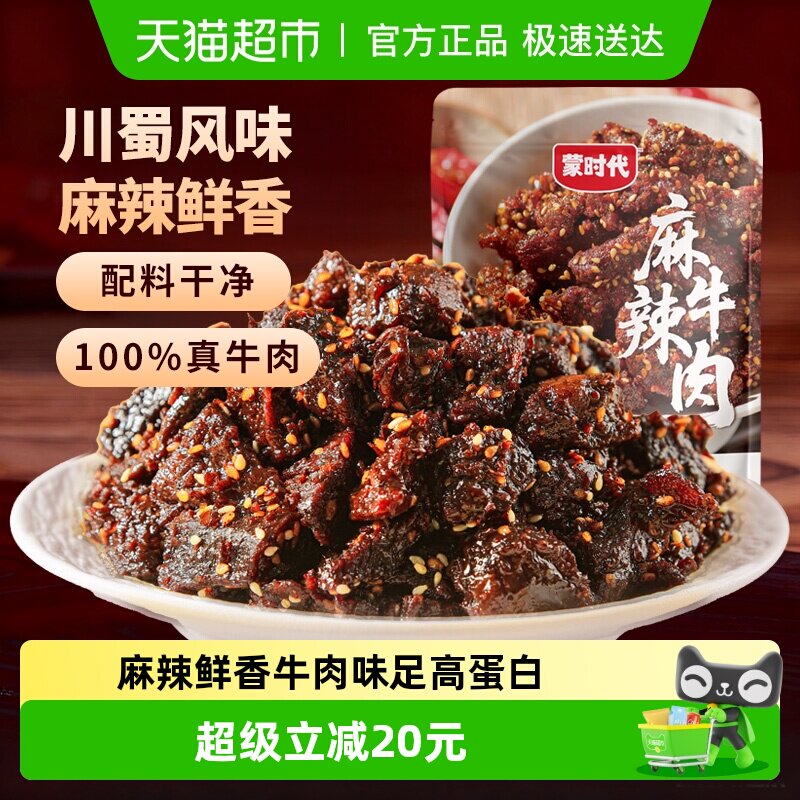 蒙时代麻辣牛肉干川蜀风味牛肉味足真牛肉配料干净解馋零食5袋