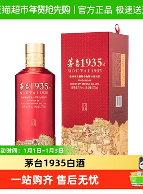 茅台1935 53度375ml酱香型白酒送礼自饮宴请jz