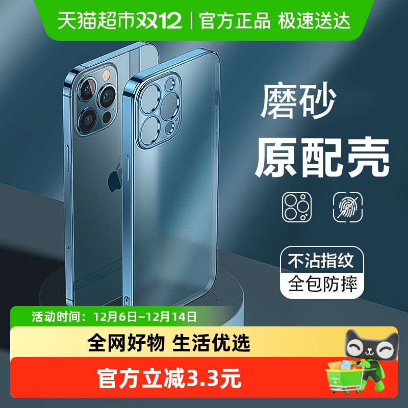 闪魔适用苹果12电镀磨砂手机壳