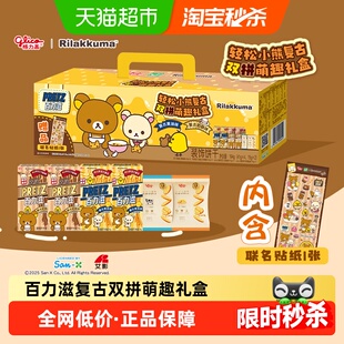 格力高轻松小熊联名百力滋复古双拼萌趣礼盒194g