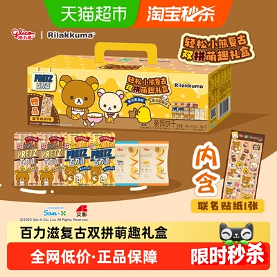 格力高百力滋复古双拼萌趣礼盒