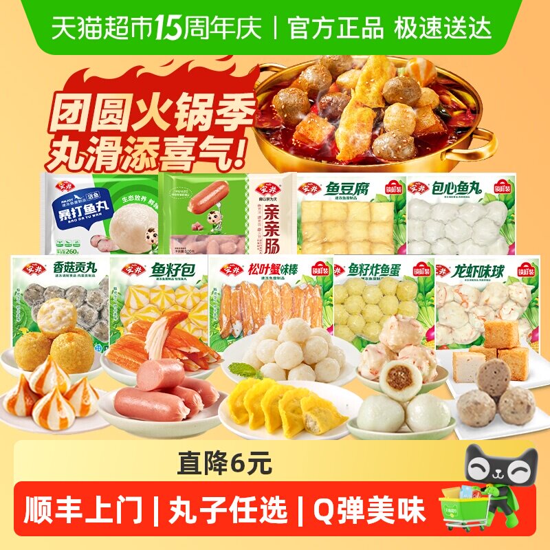 顺丰上门安井速冻火锅丸子鱼豆腐鱼丸关东煮食材麻辣烫火锅食