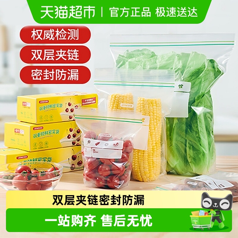 【单品】JONEVEE/众未加厚食品级家用保鲜袋密封袋大号分装袋防潮