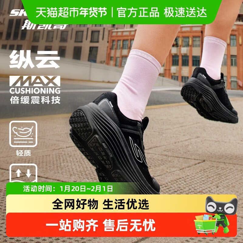 【下拉享淘金币】斯凯奇纵云专业跑步鞋2025新品男女同款轻质吸震,运动鞋new,跑步鞋,淘宝优惠券,粉丝福利购,淘宝优惠卷