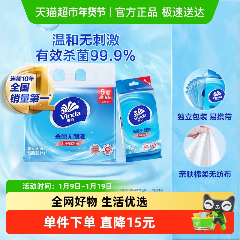 维达杀菌洁肤消毒湿巾卫生湿纸巾独立便携包装温和无刺激,洗护清洁剂/卫生巾/纸/香薰,常规湿巾,淘宝优惠券,粉丝福利购,淘宝优惠卷