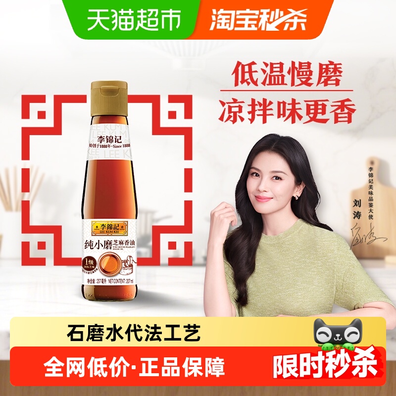 李锦记纯小磨芝麻香油