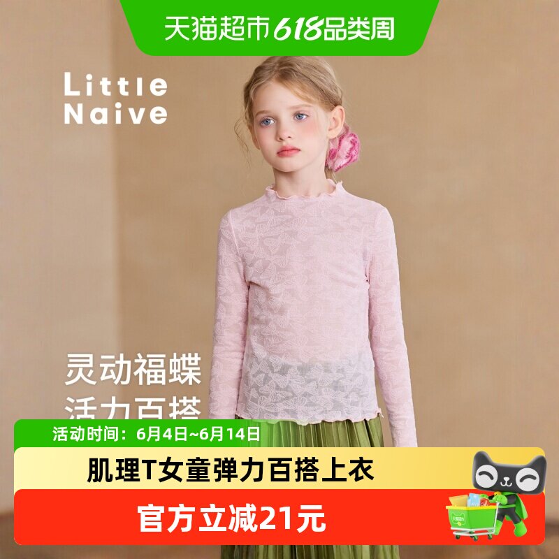 Little Naive儿童打底衫春秋长袖提花肌理T女童弹力百搭上衣