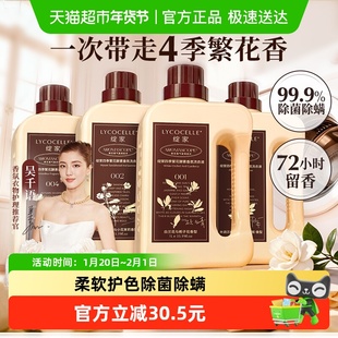 绽家四季繁花香氛洗衣液持久留香护衣护色除菌除螨