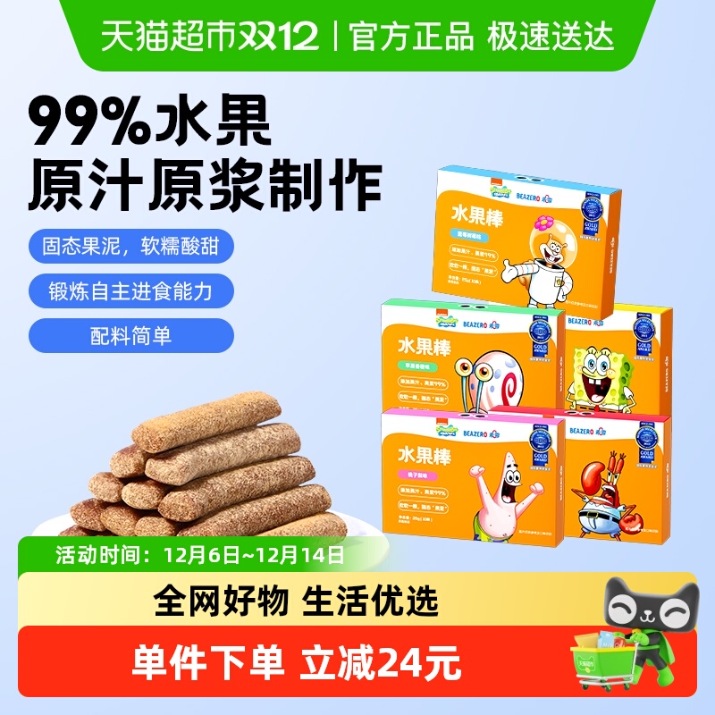 beazero海绵宝宝水果棒