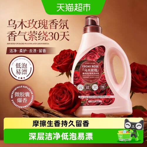柚慕乌木玫瑰洗衣液持久留香