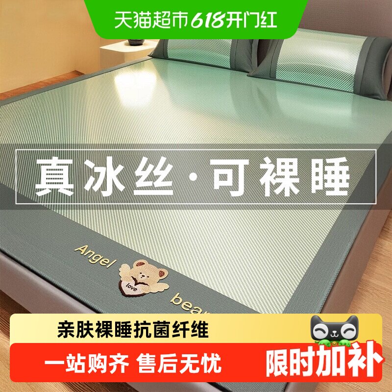 都市丽人夏天冰丝凉席夏季家用床单床笠软席子双面冬夏两用竹席