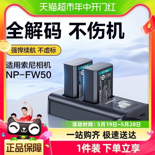 品胜相机电池微单nex5t充电器适用索尼NP-FW50ZVE10sony-封面