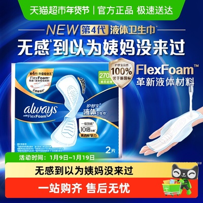 护舒宝液体卫生巾日用270mm×2片