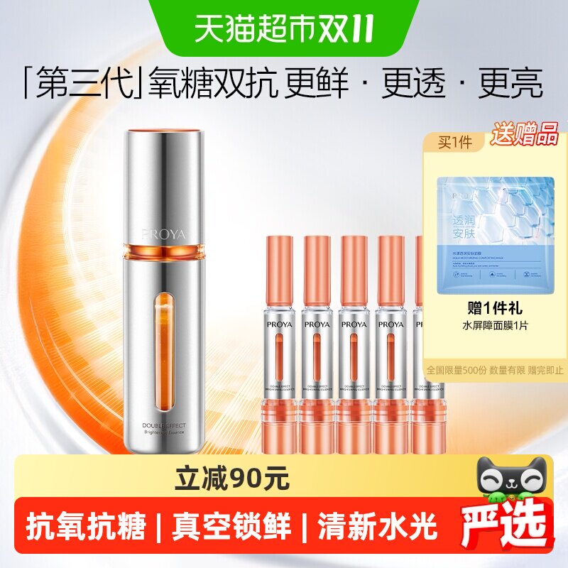珀莱雅双抗精华液3.0 30ml 7.5ml*5叠金币 106元 - 线报酷