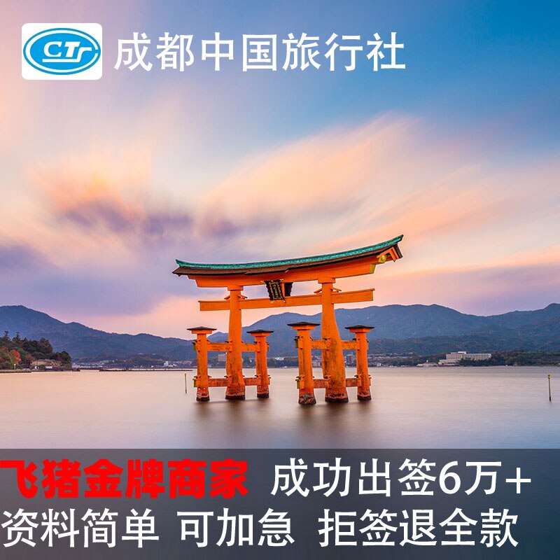 日本重庆送签