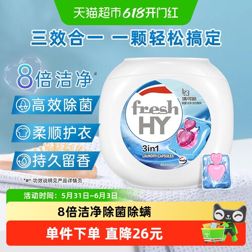 Walch威露士三效合一洗衣凝珠