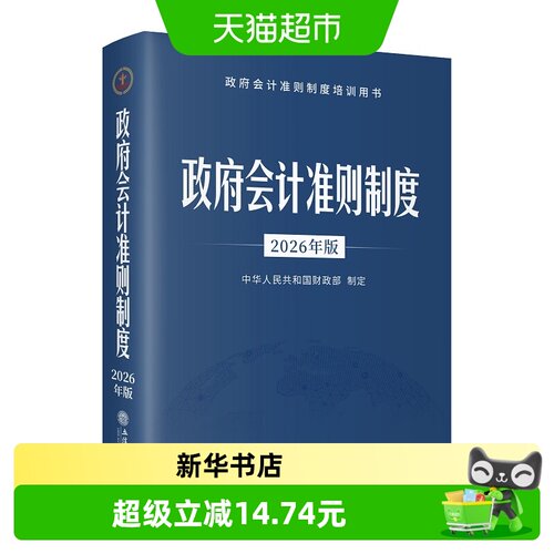 2026年版政府会计准则制度