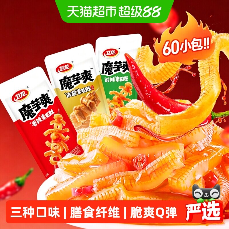 卫龙魔芋爽素毛肚香辣酸辣老北京麻酱味解馋休闲零食儿时小吃素肉
