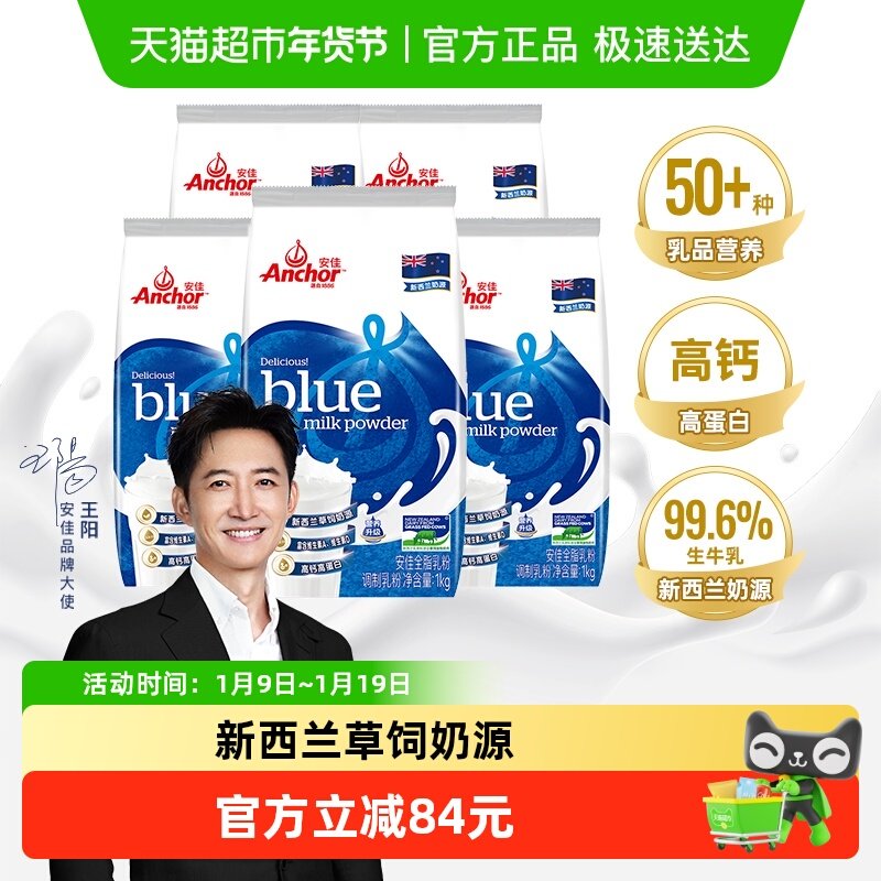 安佳高钙全脂青少年奶粉1kg*5袋成人学生儿童中老年营养奶粉