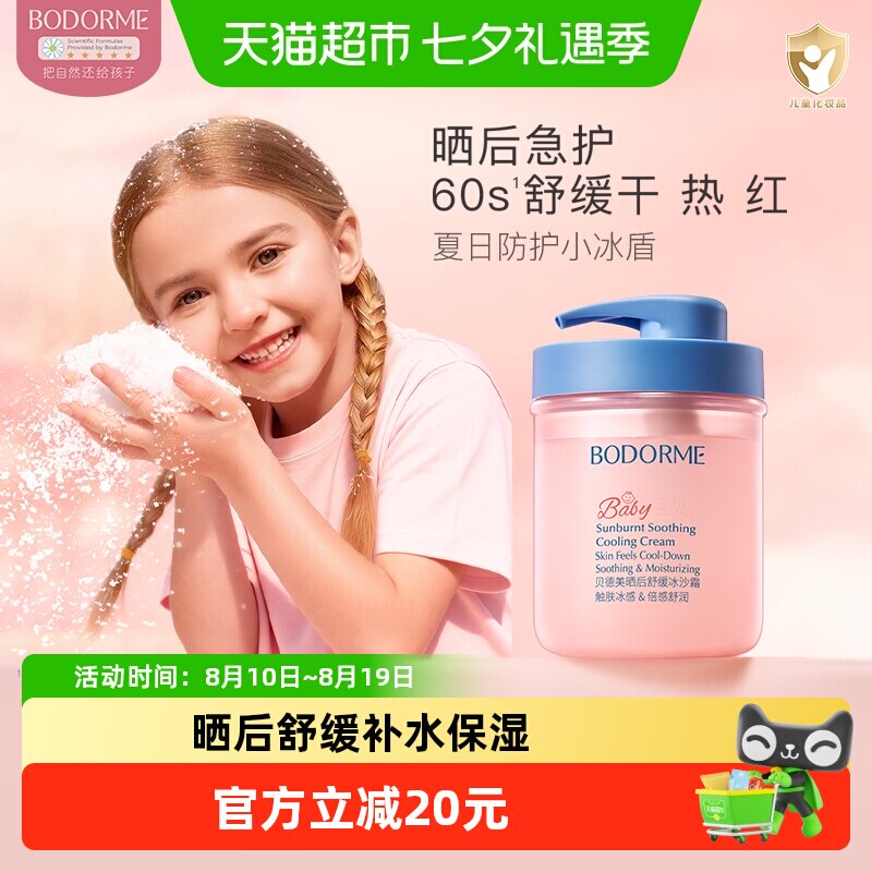 贝德美儿童冰沙霜春夏身体乳全家霜婴幼儿补水面霜滋润保湿润肤乳