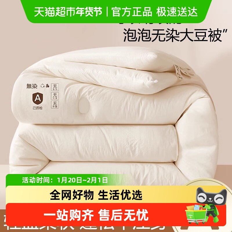 俞兆林A类大豆纤维被夏凉被空调被子冬被棉被春秋被芯四季通用,床上用品,化纤被,淘宝优惠券,粉丝福利购,淘宝优惠卷