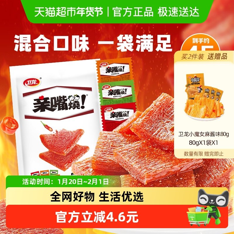 卫龙辣条亲嘴烧零食大礼包混合口味休闲麻辣经典儿时大刀肉豆干,零食/坚果/特产,素肉,淘宝优惠券,粉丝福利购,淘宝优惠卷