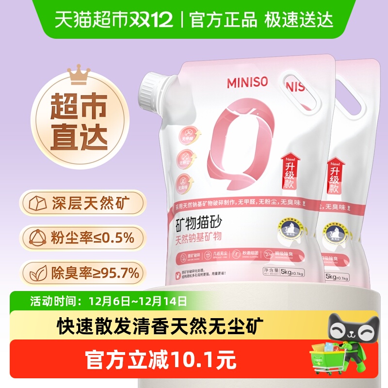 名创优品无尘深层天然矿砂