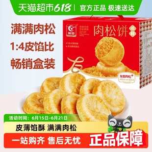 友臣肉松饼早餐代餐整箱