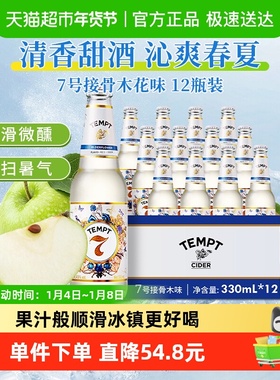 tempt诱惑7号接骨木味微醺西打果酒甜酒果啤酒七号露营聚会优选