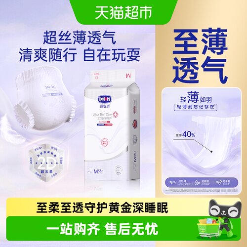 露安适羽感薄护婴儿拉拉裤纸尿裤
