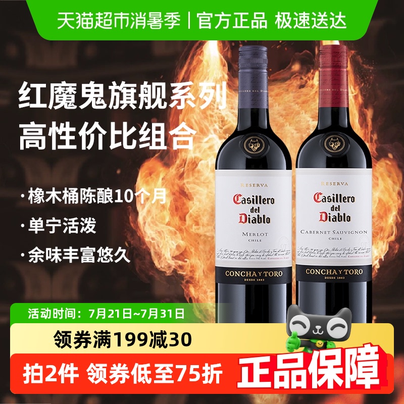 智利干露红魔鬼红酒组合750ml*2