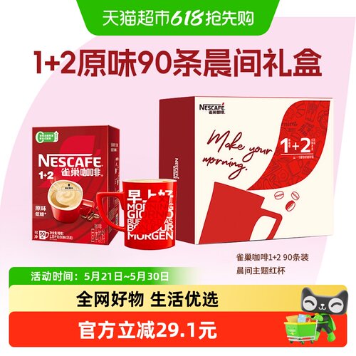 雀巢咖啡1+2晨间礼盒