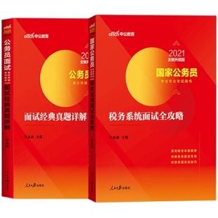中公2026国考省考公务员结构化面试教材真题无领导小组讨论面试真题河南安徽贵州云南河北广东广西江西福建辽宁联考省份通用面试书