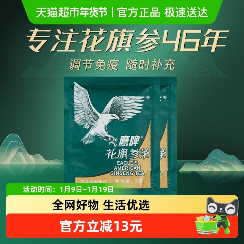【2包尝鲜】鹰牌花旗参茶西洋参茶西洋参片正宗人参皂苷补充剂