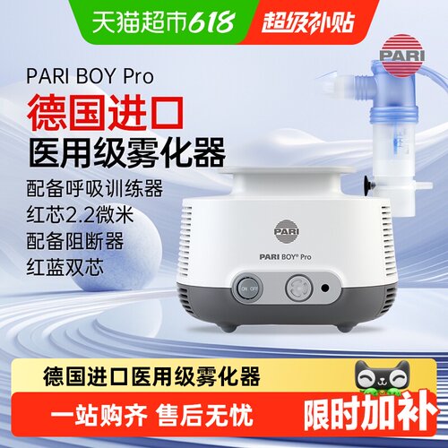 帕瑞雾化机医用进口雾化器