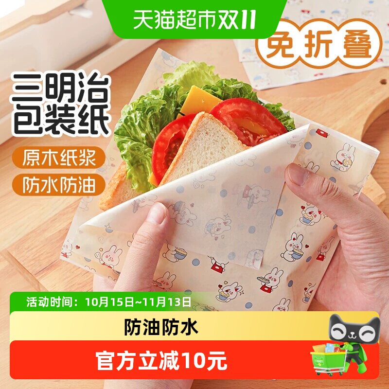 展艺彩韵三明治包装纸专用食品级吸油防油纸袋面包烘焙餐盘纸家用