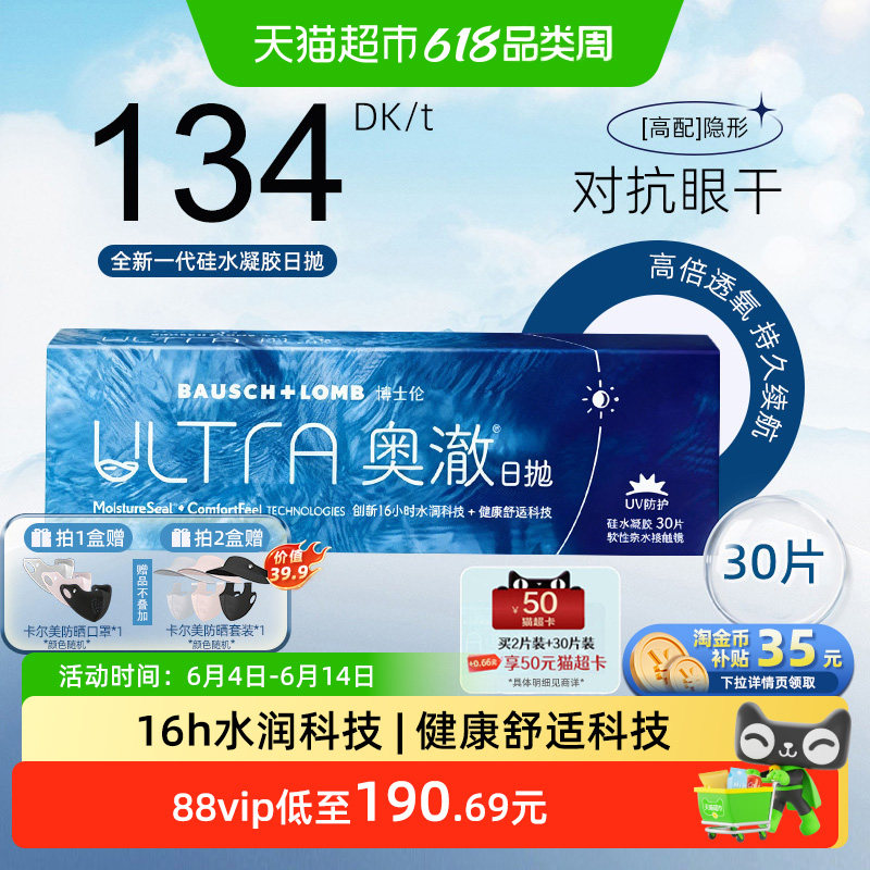 博士伦奥澈日抛隐形眼镜高透氧率