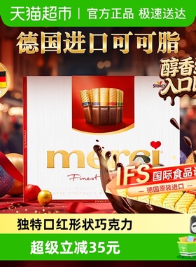 德国进口merci挚意奶油巧克力缤纷装礼盒优质可可脂节日礼物送礼