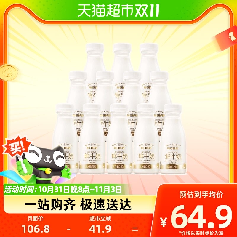 每日鲜语原生高品质鲜牛奶250ml*12瓶低温高钙巴氏杀菌顺丰包邮02高性价比高么？