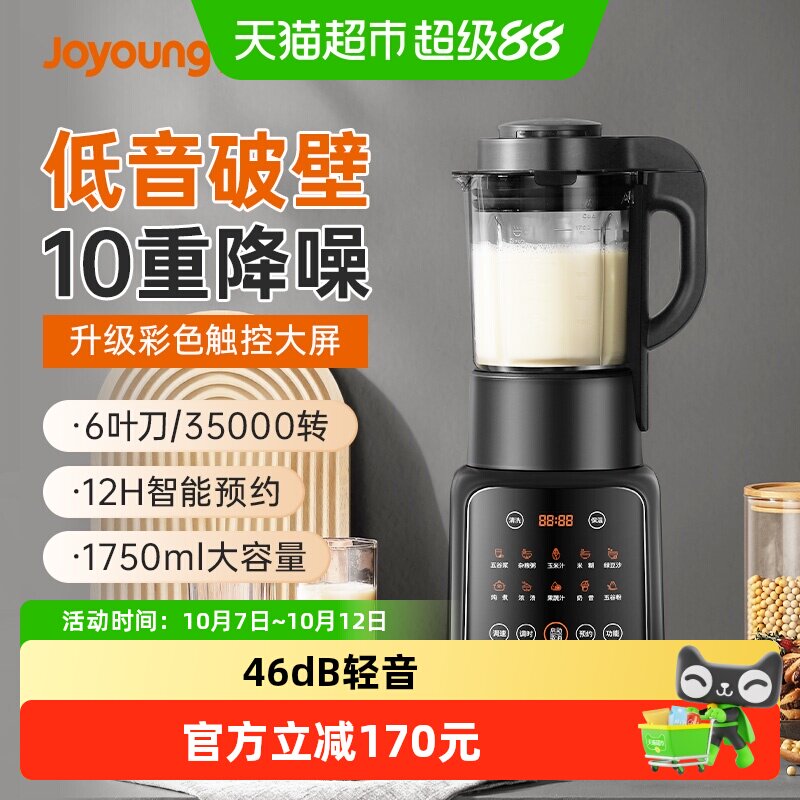 九阳破壁机家用磨粉多功能低音全自动免过滤豆浆料理机P132