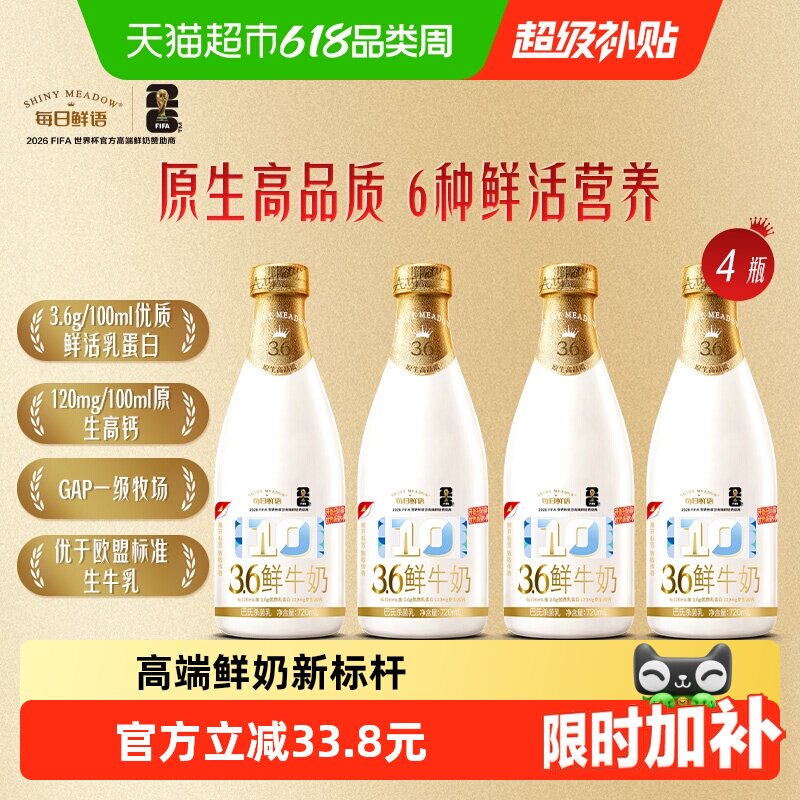 详情领优惠【每日鲜语】鲜牛奶720ml*4瓶生牛乳高钙牛奶新鲜纯奶