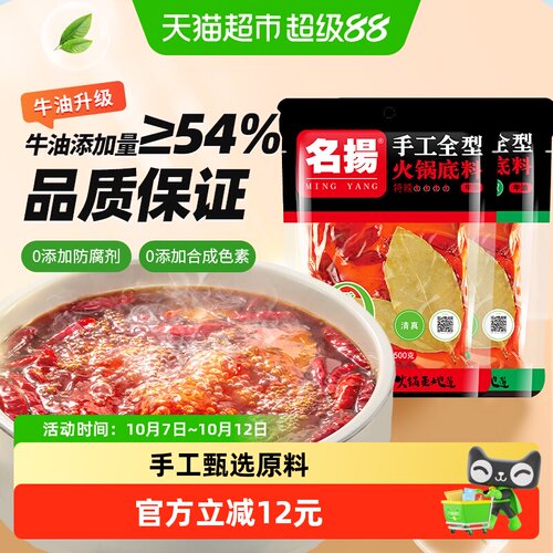 名扬特辣藤椒火锅底料500g×2袋