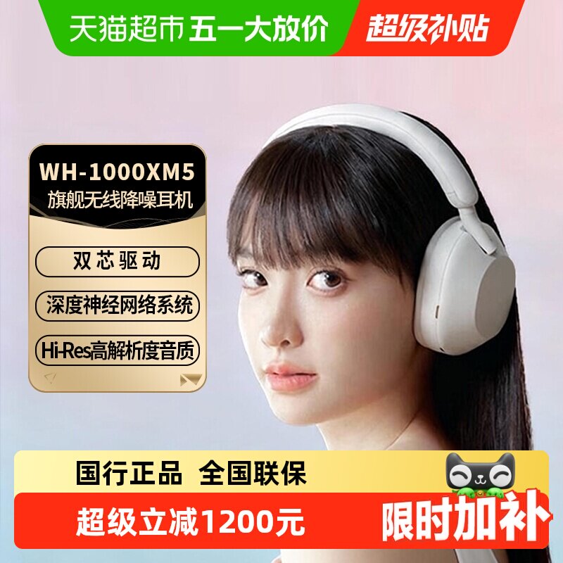 Sony/索尼WH-1000XM5头戴式主动降噪蓝牙耳机旗舰款无
