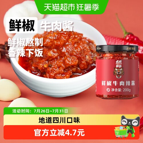 虎邦四川辣酱拌面拌饭200g