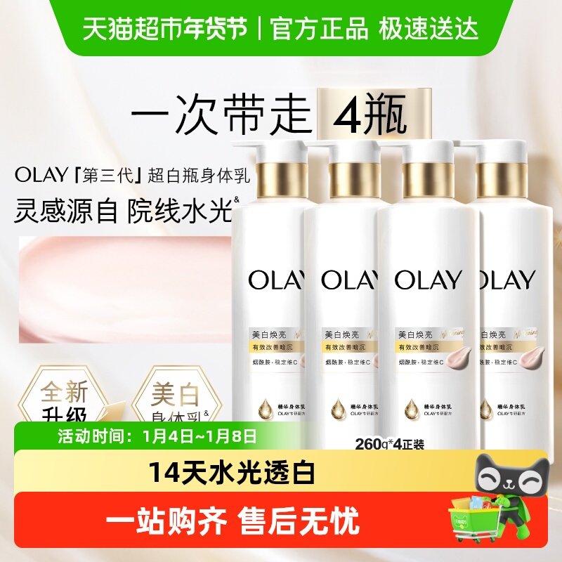 OLAY玉兰油美白焕亮精华乳烟酰胺滋润补水身体乳家庭套组