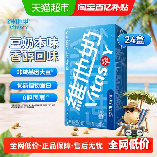 维他奶原味豆奶早餐奶豆香浓郁
